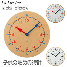 La Luz ラ・ルース KIDS clock キッズクロック 知育時計 掛け時計 子供部屋 木製