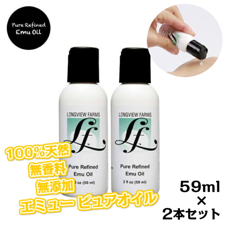 楽天市場】LVF ピュア エミューオイル 2oz 59ml 2本セット 100%天然 