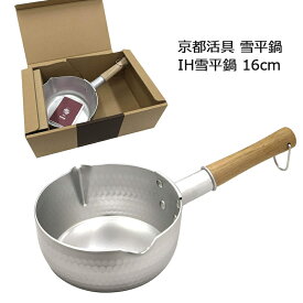 京都活具 ゆきひら鍋 16cm 日本製 1.8 L 行平鍋 雪平鍋