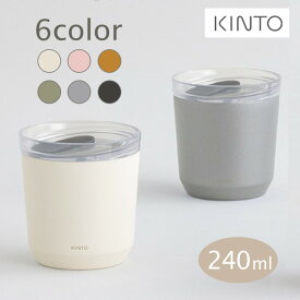 トゥーゴータンブラー 240ml プラグ付 KINTO キントー ステンレス マグカップ 保温 保冷 蓋つき 二重真空構造 オフィス アウトドア TO GO TUMBLER