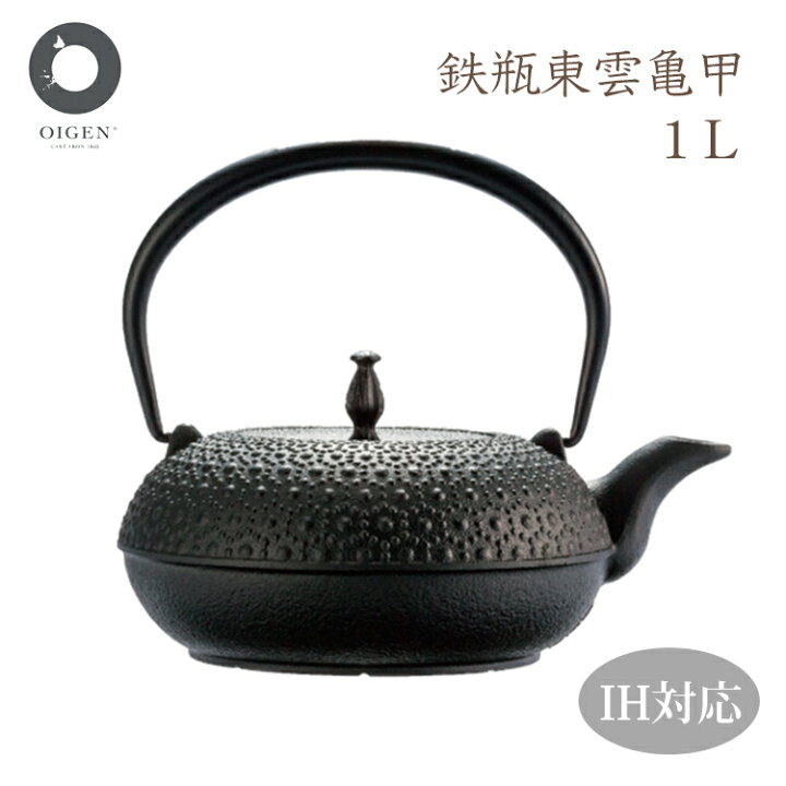 楽天市場】【送料無料】OIGEN 鉄瓶東雲亀甲 1L（IH対応） 南部鉄器 H 