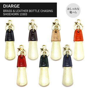 �y���������z�f�B�A�[�W BRASS&LEATHER BOTTLE CHASING SHOEHORN �C�ׂ� DIARGE �l�C �����Y ������� �a�����ސE�j�� �L�O�i �v���[���g �N���X�}�X ���ʉ� �v�`�M�t�g �j�� ���� �M�t�g