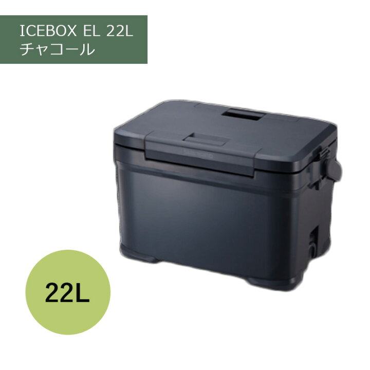 楽天市場】シマノ クーラーボックス 22L アイスボックスEL ICEBOX EL 