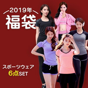 スポーツウェア レディース トレーニングウェア 福袋の人気商品 通販 価格比較 価格 Com