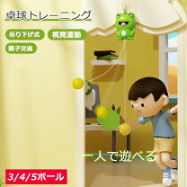楽天市場】子供 卓球セットの通販