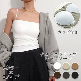 【在庫処分価格★800円】カップ付きキャミソール 2タイプ ブラトップ リブ インナー 可愛い ガーリー へそ出し 締め付けない カップ付きインナー ノンワイヤー 春 夏 レディース【angtp304-309】【予約販売：7/10〜7/17発送予定】【送料無料】メ込2