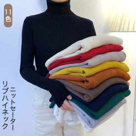 【半額クーポン対象】 ハイネック ニット セーター レディース リブニット 秋冬 トップス ゆったり カシミヤタッチ タートルネック プルオーバー きれいめ あったか 可愛い 韓国ファッション 【angtp312-004】【予約販売：6/21～6/30発送予定】【メール便送料無料】メ込