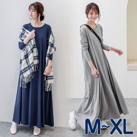 【送料無料】レディース ワンピース マキシワンピース 長袖 きれいめ 秋冬 春夏 ロング 大きいサイズ M L XL 体型カバー ロング丈ワンピ マキシ丈 カジュアル 万能なマキシ丈ワンピース 長め丈 シンプル 無地【coat21_32747】【予約販売：4/20～4/26発送予定】