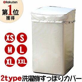楽天市場 洗濯機 カバー 屋外の通販