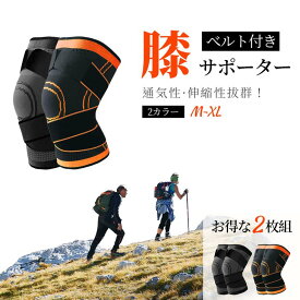 膝サポーター 2枚セット 男女兼用 L M ひざサポーター 膝用ベルト スポーツ膝サポート 膝関節サポート XL ヒザ専用 ウォーキング 簡単装着 蒸れにくい 動きやすい 固定 強力 歩行 転倒防止 健康 運動 H-02【ic588】