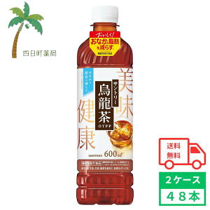 【サントリー】烏龍茶 OTPP 600ml 48本 2ケース お茶 烏龍茶 ウーロン茶 ソフトドリンク 機能性表示食品 ペットボトル 飲料 脂肪 無糖 ゼロカロリー カロリーゼロ 箱買い まとめ買い 水分補給 お