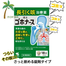【第2類医薬品】 ゴホナース 18錠 M:4987072087916