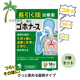 【第2類医薬品】 ゴホナース 18錠 [2個セット] M:4987072087916