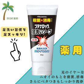 【医薬部外品】久光 ブテナロック 足洗いソープ 80g M:4987188188170