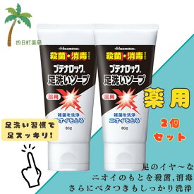 【医薬部外品】久光 ブテナロック 足洗いソープ 80g [2個セット] M:4987188188170