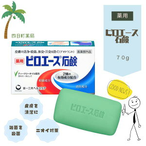 【医薬部外品】 薬用ピロエース石鹸 70g M:4987107623522【第一三共ヘルスケア】
