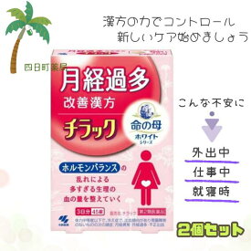 【第2類医薬品】 チラック 45錠 [2個セット] 命の母ホワイトシリーズ M:4987072099582
