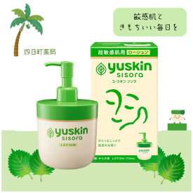 【医薬部外品】ユースキン シソラ ローション ポンプ 170ml T: 4987353271911