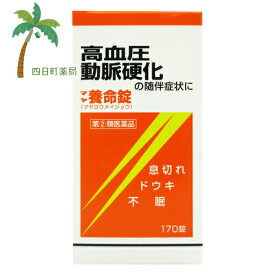 【第(2)類医薬品】マヤ養命錠170錠 C:4987210302055