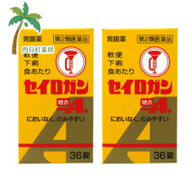 【第2類医薬品】セイロガン糖衣A 36錠 [2個セット] 正露丸 せいろがん 糖衣 とういじょう A a 大幸薬品 糖衣錠 におわない のみやすい 飲みやすい ラッパ マーク 市販 軟便 下痢 食あたり 消化不良 腹痛 腹 下す お腹痛い 便 げり 下痢C:4987110004240