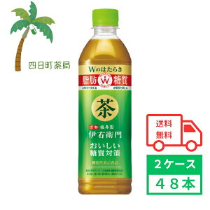 【サントリー】伊右衛門おいしい糖質対策500ml 48本 2ケース 機能性表示食品 お茶 緑茶 ジャスミン茶 ソフトドリンク ペットボトル 飲料 箱買い 脂肪 脂質 糖質 対策 水分補給 おいしい 京都