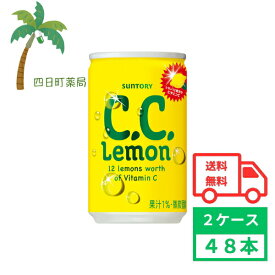 【サントリー】C.C.レモン 350ml (2ケース48本) 箱買い まとめ買い 48本セット レモン CCレモン シーシーレモン ビタミン 炭酸水 炭酸飲料