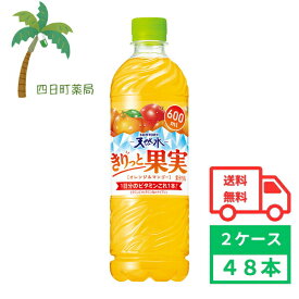 【サントリー】天然水 きりっと果実 オレンジ＆マンゴー 600ml (2ケース48本) サントリー天然水 くだもの 果物 フルーツ ジュース ドリンク 箱買い まとめ買い 48本