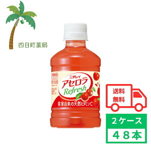 【サントリー】アセロラリフレッシュ 280ml (2ケース 48本入) アセロラドリンク アセロラジュース 箱買い まとめ買い セット 48本 4901777206779