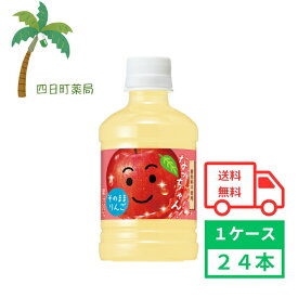 【スーパーSALE 期間限定 楽天Pay利用でP10倍!!】【サントリー】なっちゃん りんご 280ml (1ケース 24本入) リンゴジュース アップルジュース まとめ買い 箱買い 子供 こども kids