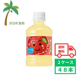 【サントリー】なっちゃん りんご 280ml (2ケース 48本入) リンゴジュース アップルジュース まとめ買い 箱買い 子供 こども kids