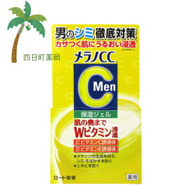 【医薬部外品】メラノCCMen 薬用しみ対策美白ジェル 100g 化粧品 男性化粧品 保湿 ジェル 美白 ビタミン シミ そばかす にきび ニキビ メラノ CC cc にきび予防 うるおい スキンケア メンズスキンケア ロート製薬 C:4987241171538