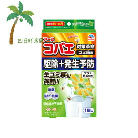 【アース製薬】コバエ対策革命 ゴミ箱用 フレッシュミントの香りこばえ コバエよけ 虫よけ 虫除け 消臭 抗菌 生ゴミ フレッシュミント 香料 蓋 フタ 貼る