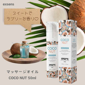 }bT[WIC COCONUT 50ml vW[eCXgIC tFPA tF M:3760139882058 AW} exsens