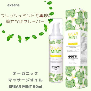 I[KjbNO}bT[WIC SPEARMINT XyA~g50ml vW[eCXgIC tFPA tF M:3760139882775 AW} exsens