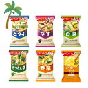 ＼ 1000円ポッキリ ／【アマノフーズ】いつものおみそ汁・スープ6個セット(とうふ・なす・白菜・ほうれん草・野菜・たまご) お買い物 マラソン 買いまわり セットM:4971334204074,4971334204050,4971334210150,4971334204081,4971334204531,4971334206825