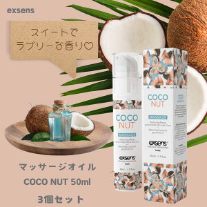 }bT[WIC COCONUT 50ml [3Zbg] vW[eCXgIC tFPA tF M:3760139882058 AW} exsens