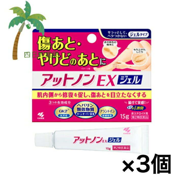 楽天市場】【第2類医薬品】 アットノンEX ジェル 15g [3個セット] 小林 
