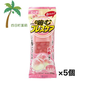 【楽天スーパーSALE特別価格 10%OFF】噛むブレスケア ピーチ 25粒 [5個セット] 口臭 餃子 にんにく アルコール お口の臭い エチケット お腹 息リフレッシュ 植物抽出成分 食品 グミ パセリオイル 小林製薬