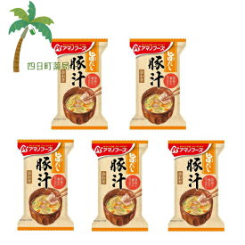 【アマノフーズ】旨だし 豚汁 合わせ [5個セット] みそ汁 味噌汁 フリーズドライ 1人前 インスタント 食品 国産 おいしい 美味しい おすすめ キャンプ 登山 アウトドア お出かけ おでかけ ご飯 一人暮らし おかず 簡単 お試し おためし アサヒグループ