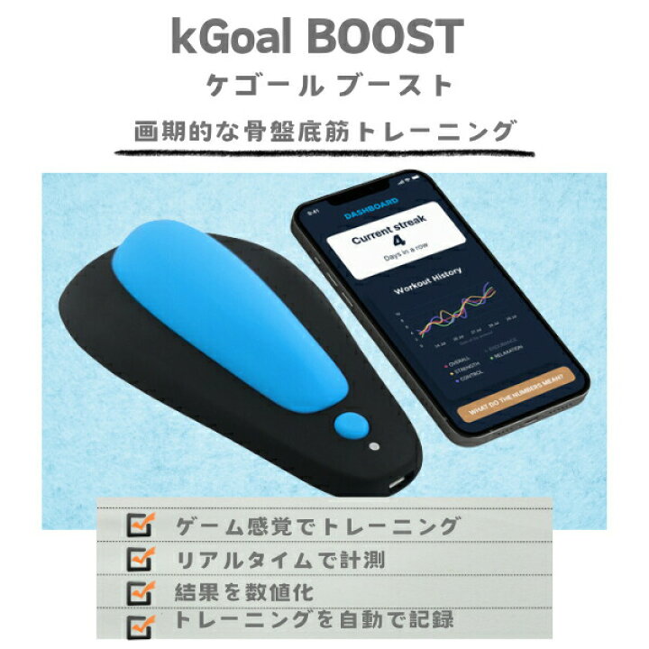 楽天市場】kGoal BOOST ケゴール ブースト 骨盤底筋 トレーニング 