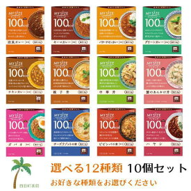 大塚食品 100kcalマイサイズ×選べる10個セット T:compass1566361433
