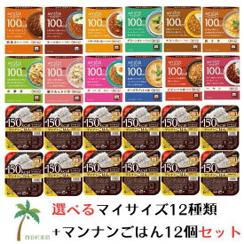 大塚食品 100kcalマイサイズ 選べる12個+マンナンごはん12個セット T80:compass1566292768