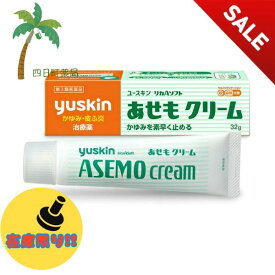 【在庫限りの特別価格】【第3類医薬品】ユースキン リカAソフトあせもクリーム 32g 医薬品 市販薬 かゆみ かぶれ あせも ステロイド無配合 さっぱり しっとり べたつかない スースーしない (セルフメディケーション税制対象)