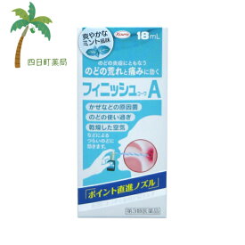 【第3類医薬品】フィニッシュコーワA 18ml【宅急便コンパクト】【送料無料】JAN:4987067801206