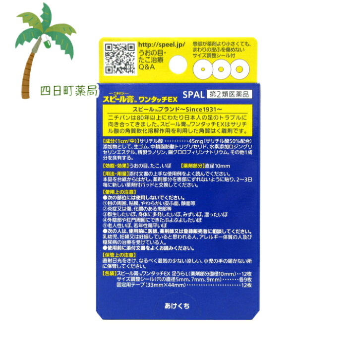 420円 大割引 スピール膏 ワンタッチEXゆび用L 12枚 SPBL 2個セット 第2類医薬品 420円 大割引 スピール膏 ワンタッチEXゆび用L 12枚 SPBL 2個セット 第2類医薬品