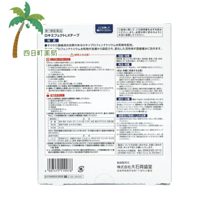 市場 第2類医薬品 肩こりに伴う肩の痛み 筋肉痛 14枚入 ロキエフェクトlxテープ 関節痛