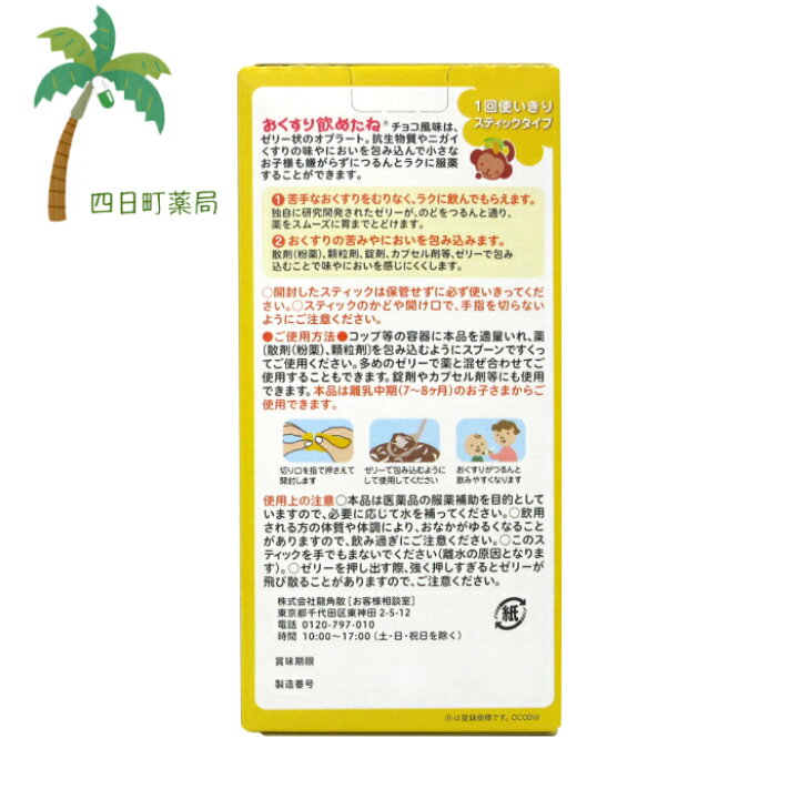 市場 龍角散 スティックタイプ おくすり飲めたね 市場 龍角散 スティックタイプ おくすり飲めたね