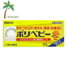 【第3類医薬品】ポリベビー 50g 【宅急便コンパクト】【送料無料】JAN:4987316026572