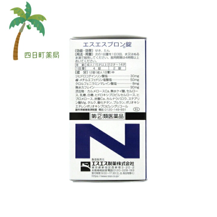 楽天市場】【第(2)類医薬品】エスエスブロン錠 84錠 ※お一人様1点限り【送料無料】【エスエス製薬】JAN:4987300010921 【宅急便コンパクト】 : 四日町薬局 楽天市場】【第(2)類医薬品】エスエスブロン錠 84錠 ※お一人様1点限り【送料無料】【エスエス製薬】JAN:4987300010921 【宅急便コンパクト】 : 四日町薬局