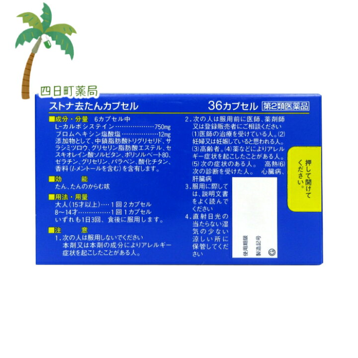 佐藤製薬 ストナ去たんカプセル 佐藤製薬 ストナ去たんカプセル